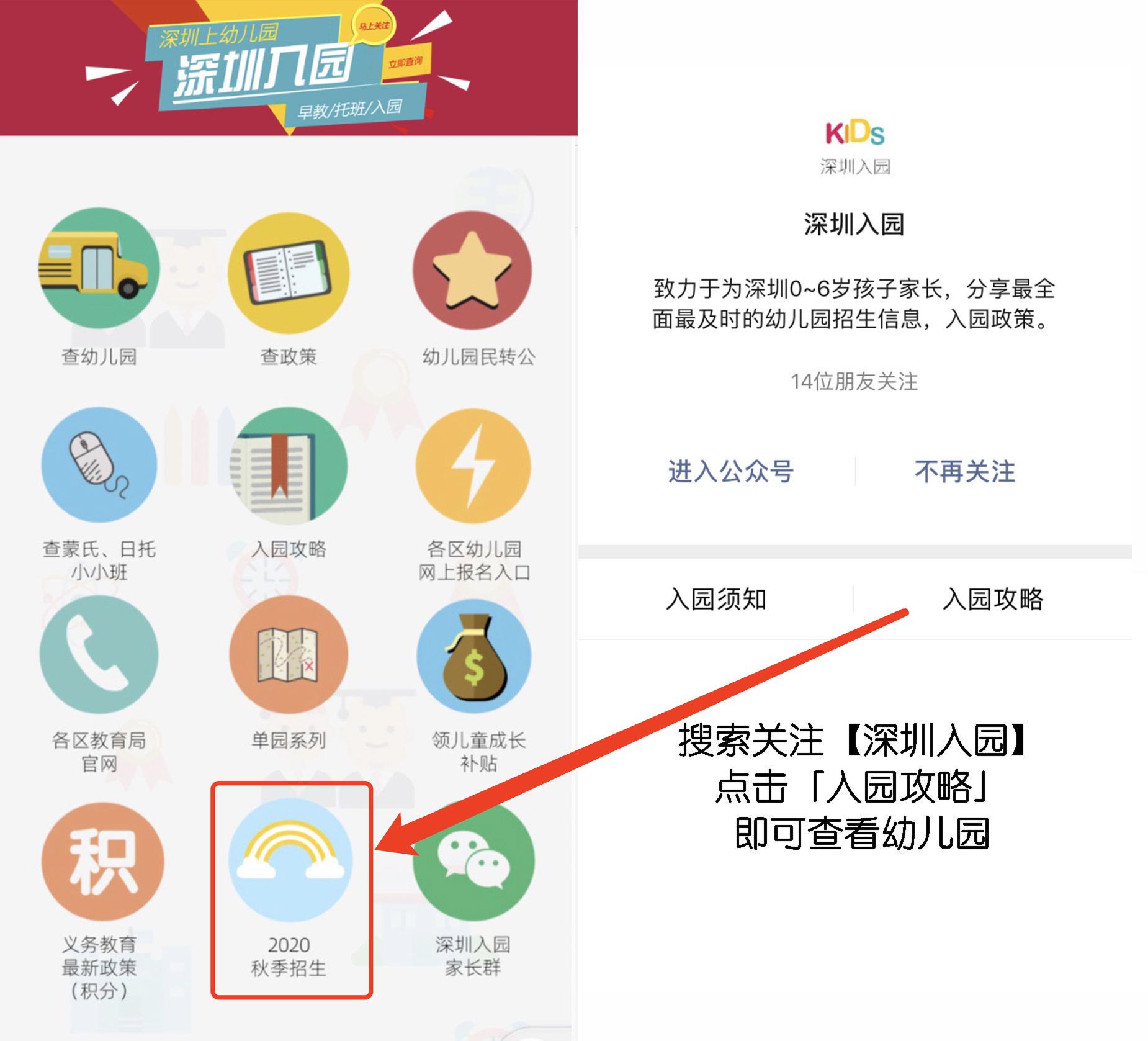 24年深圳秋季幼儿园招生时间,深圳幼儿园新招生