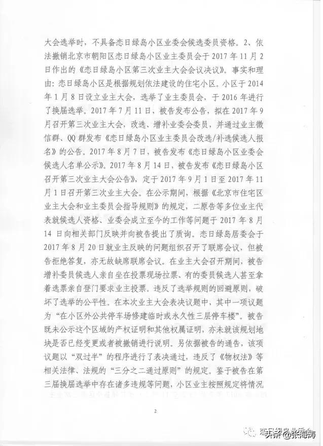 物业资讯：恋日绿岛不负众望终获法院支持