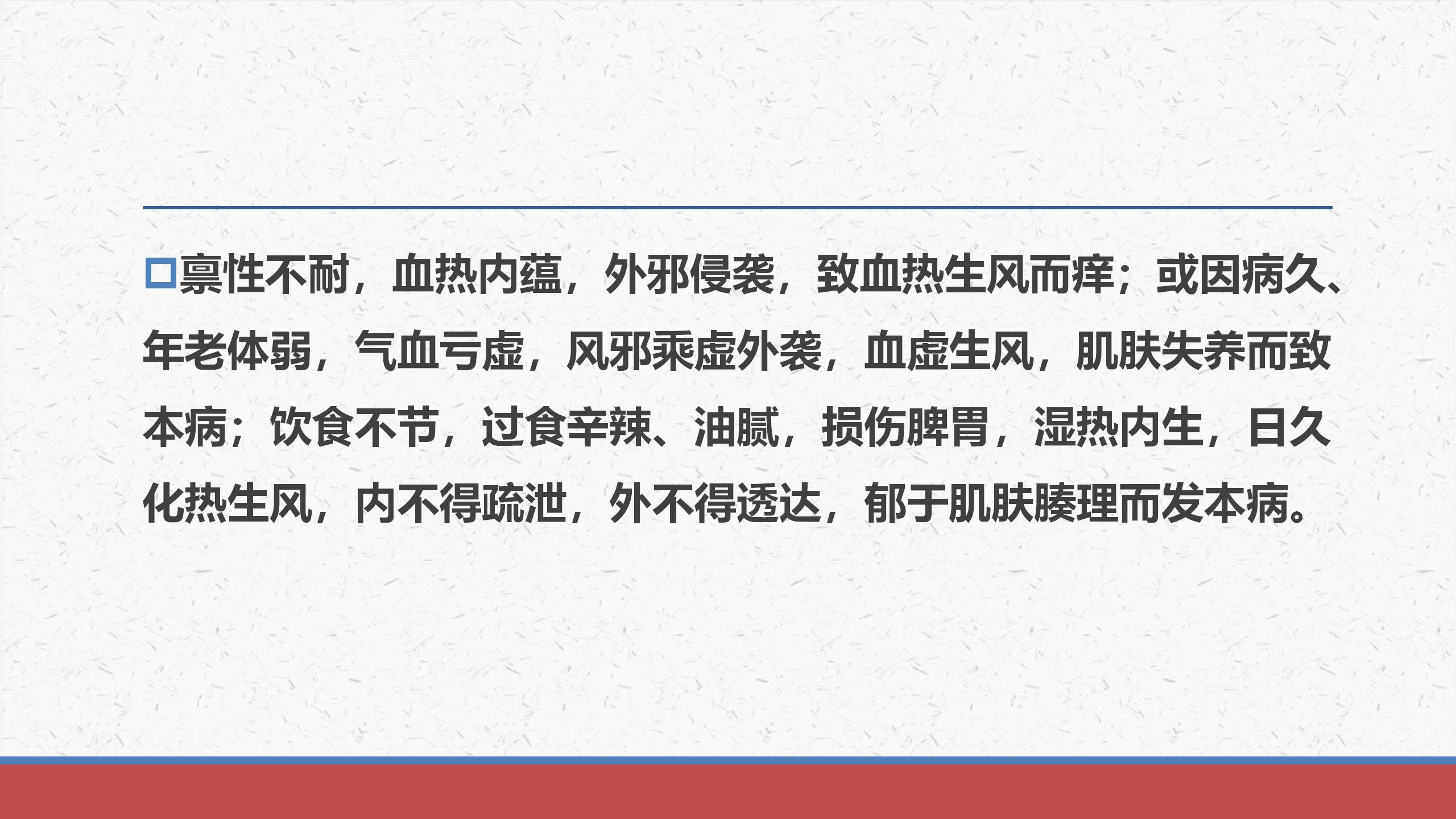 瘙痒中医辨证,中医止痒有妙招