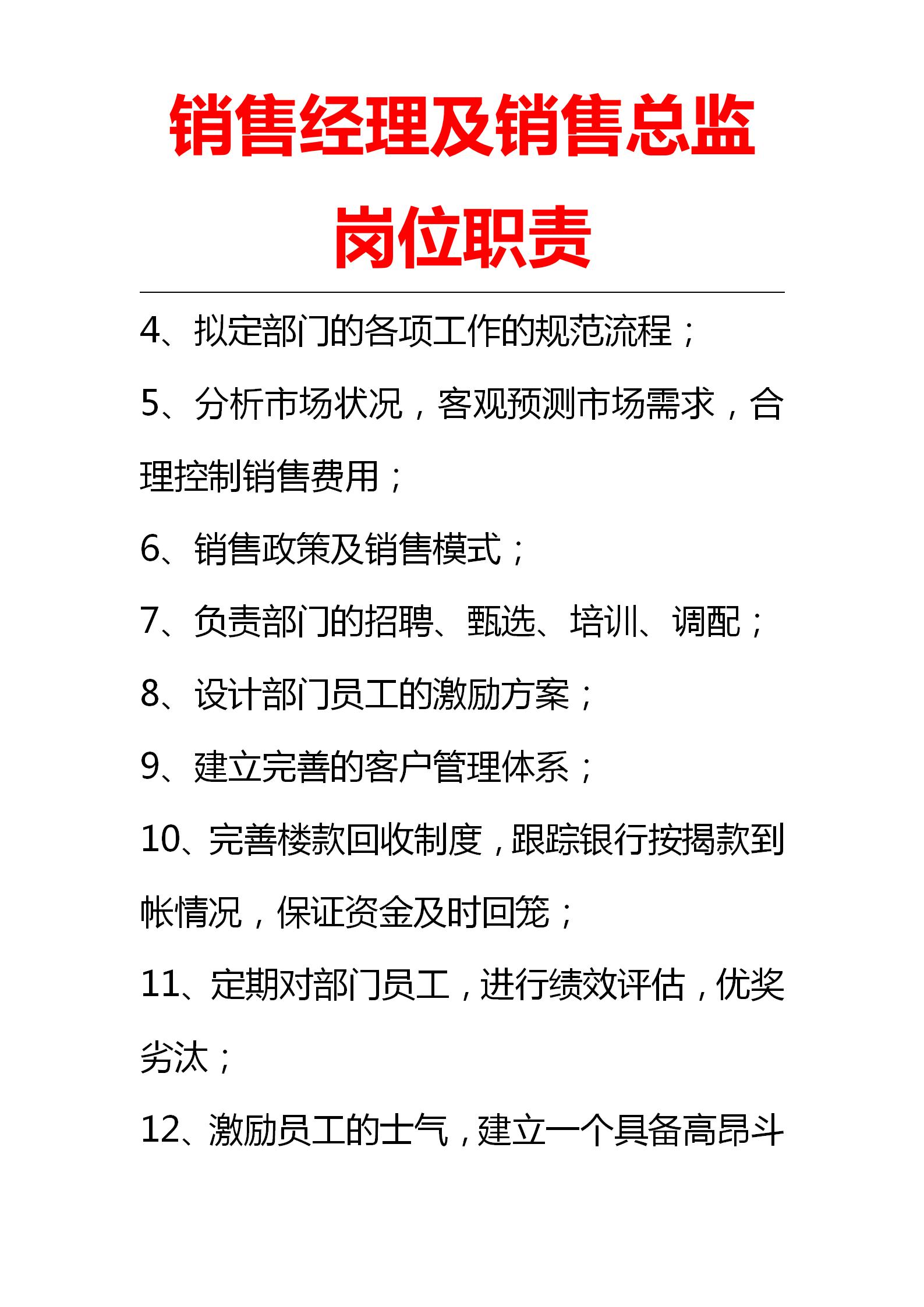 销售总监的岗位职责及工作内容,销售总监职责和工作内容是什么
