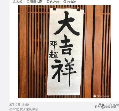 邓超晒书法可能是搞怪，不然他老婆孙娘娘怎么出来打脸了呢？