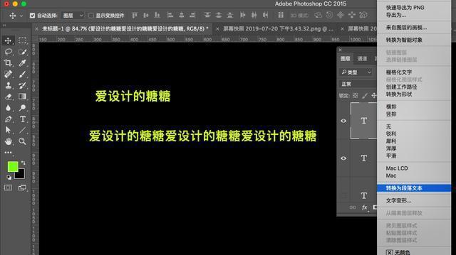 ps文字工具段落文字大小,ps的文字段落怎么用