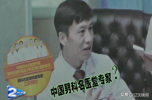 男科医院被坑十几万,男科医院全体医生被判刑