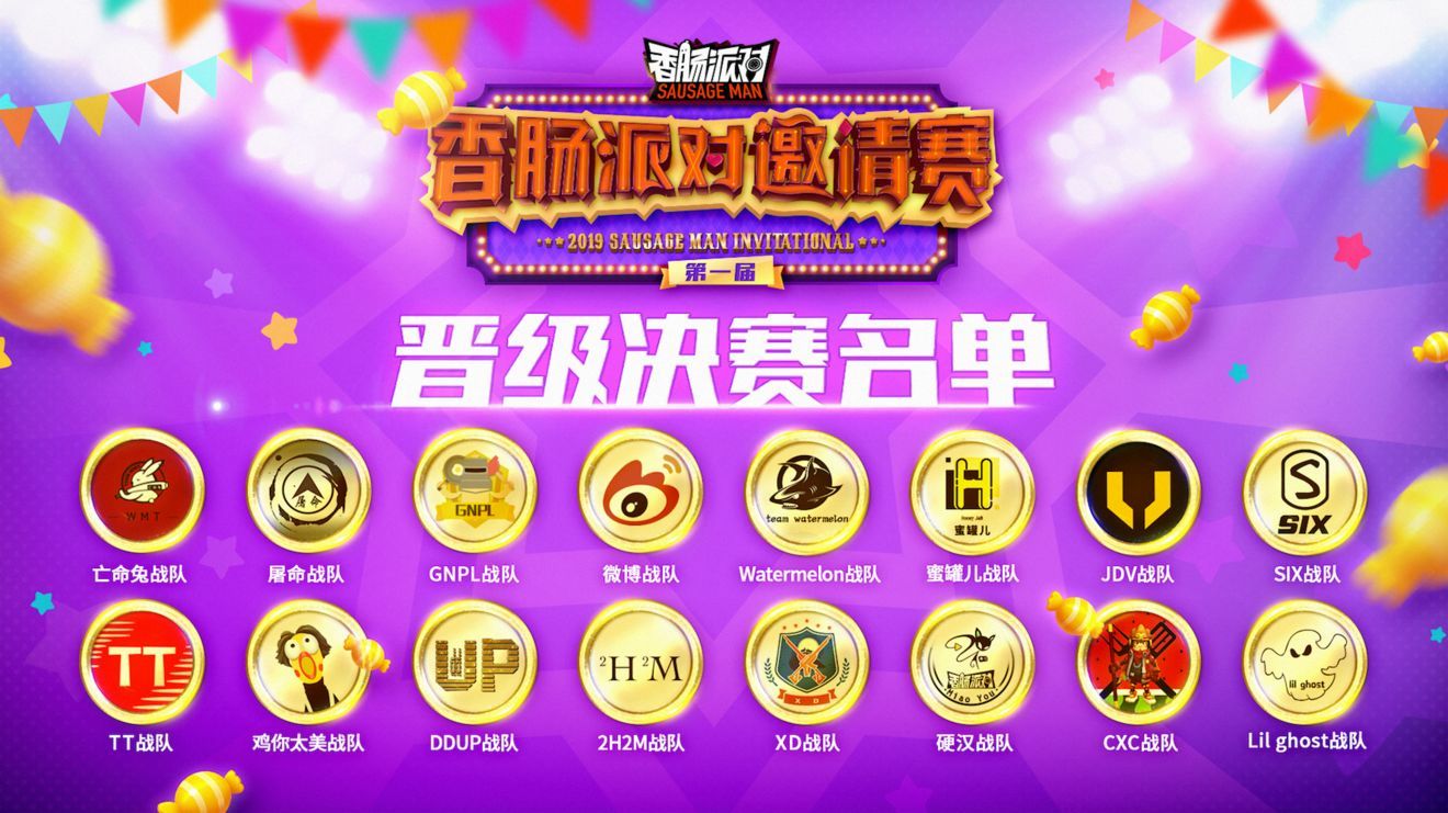 香肠派对职业战队比赛,香肠派对职业联赛三届冠军