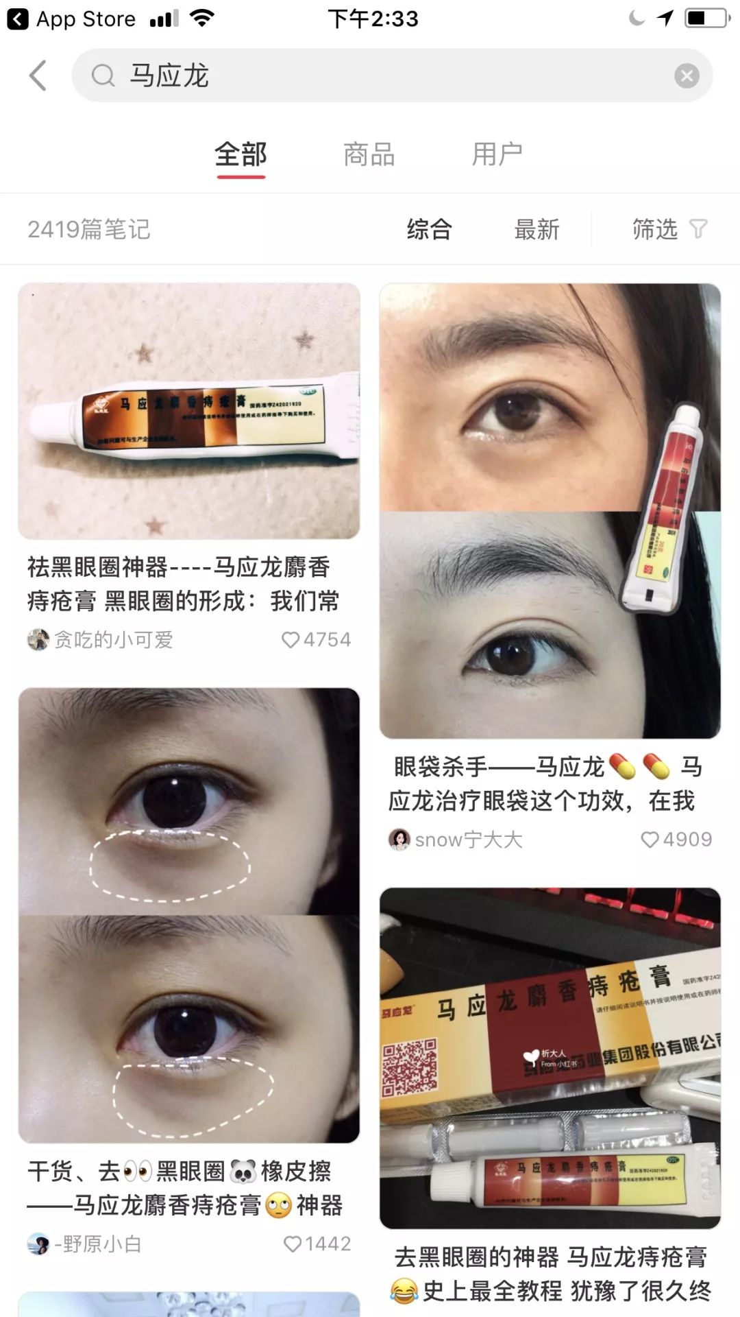 什么？让我拿马应龙涂脸？还说对能消黑眼圈？！