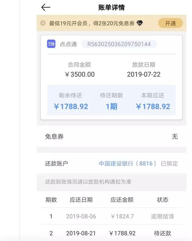 网贷之家前子公司导流“714高炮”,138万会员被收割6亿“砍头息”