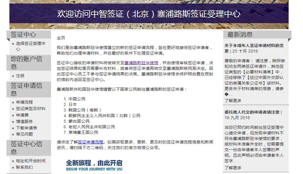 塞岛攻略：手把手教你自己在国内办理塞浦路斯签证