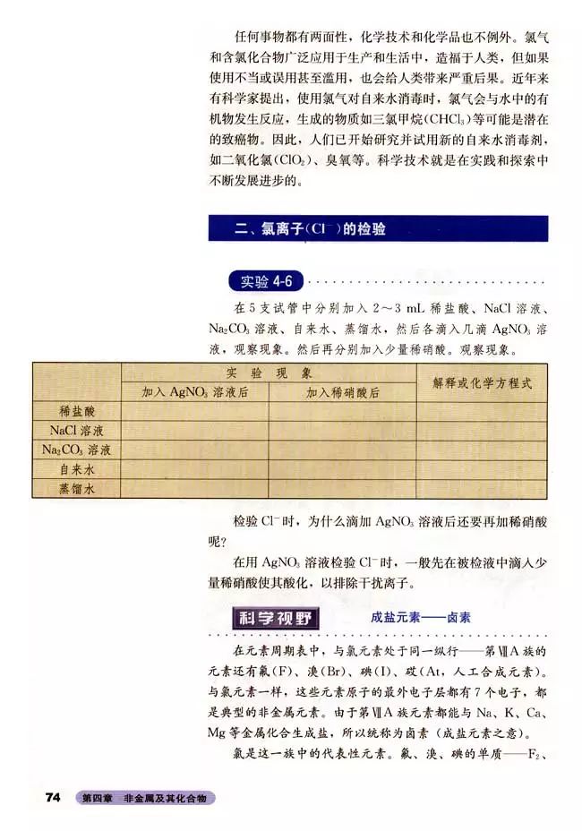 人教版高中化学必修1教案,高中化学必修二电子课本在线阅读