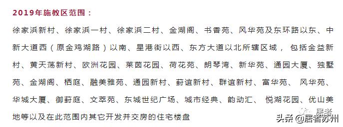 苏州好的初中学校有哪些,苏州初中最好的学校