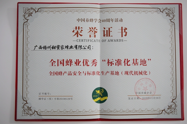 梧州甜蜜家蜂业有限公司地址,广西梧州甜蜜家蜂业有限公司