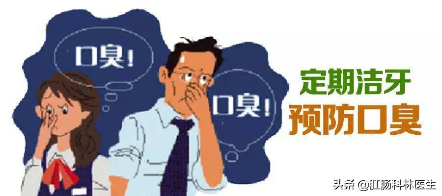 我老公最近不知道怎么有口臭，还传染给我儿子了，怎么办？