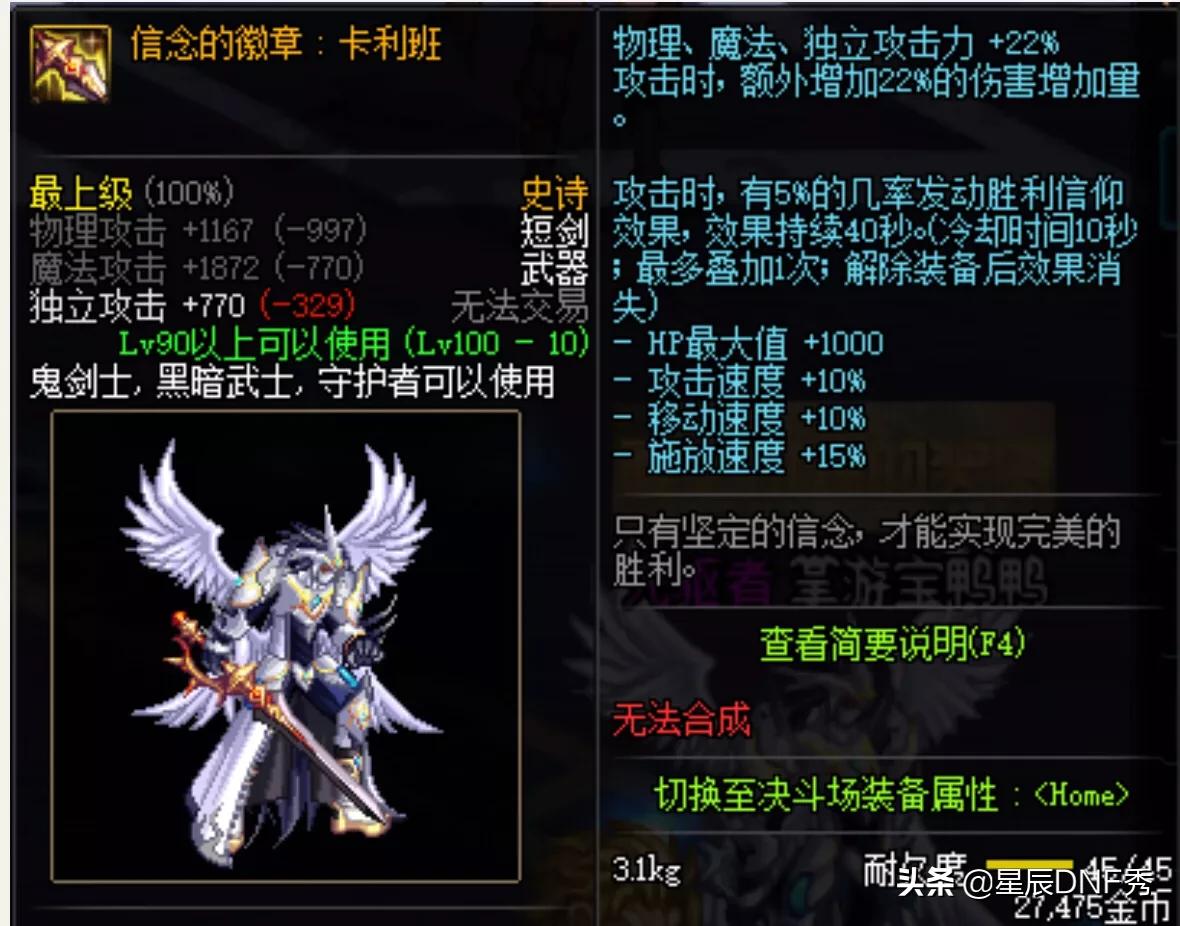 DNF100级版本鬼剑士*器武**测评，天帝剑是真的强，百搭