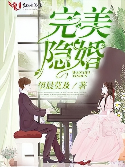 女频·现代言情·总裁豪门·萌宝《隐婚神秘老公》