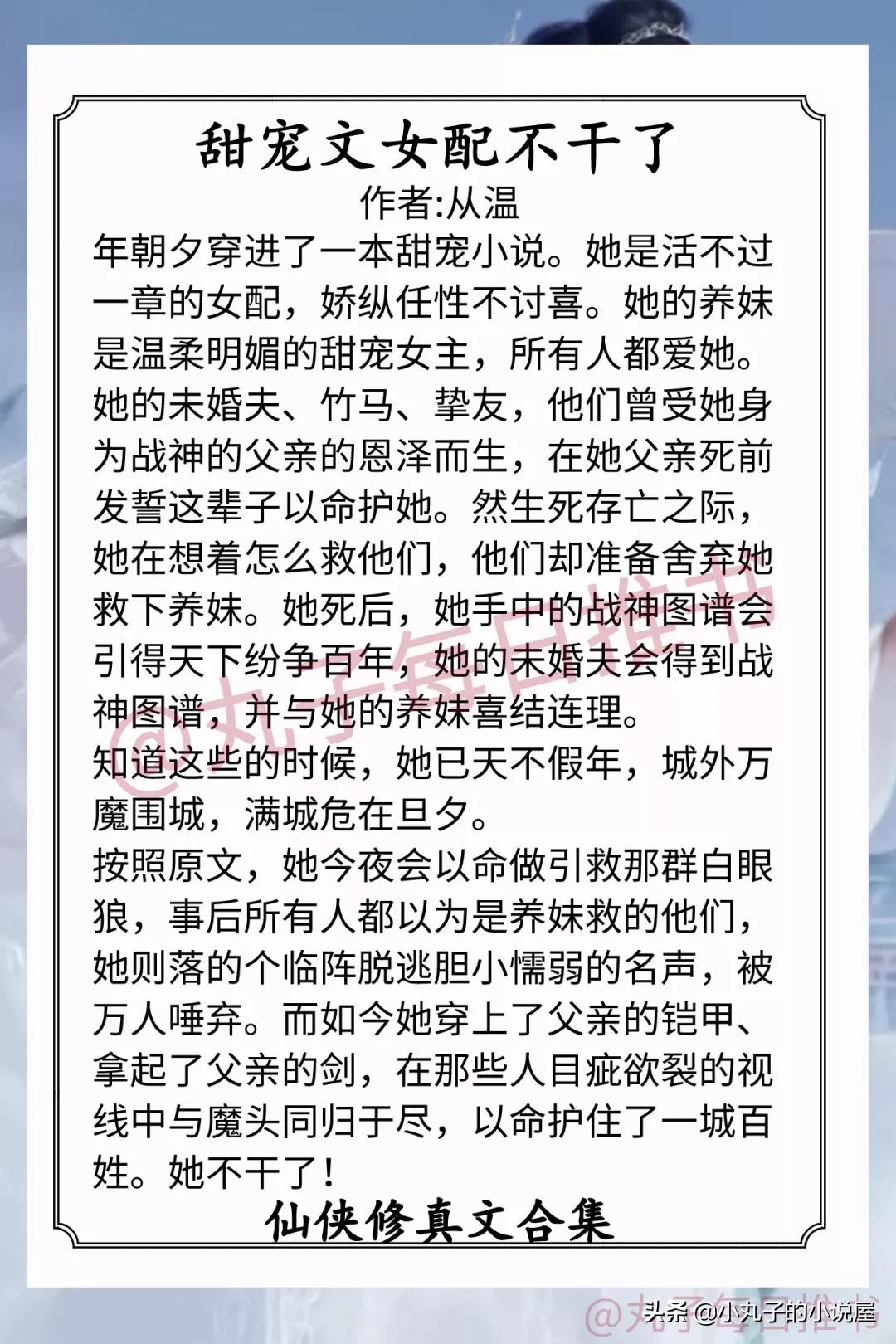 仙侠女配文小说推荐,仙侠小说推荐甜文单女主