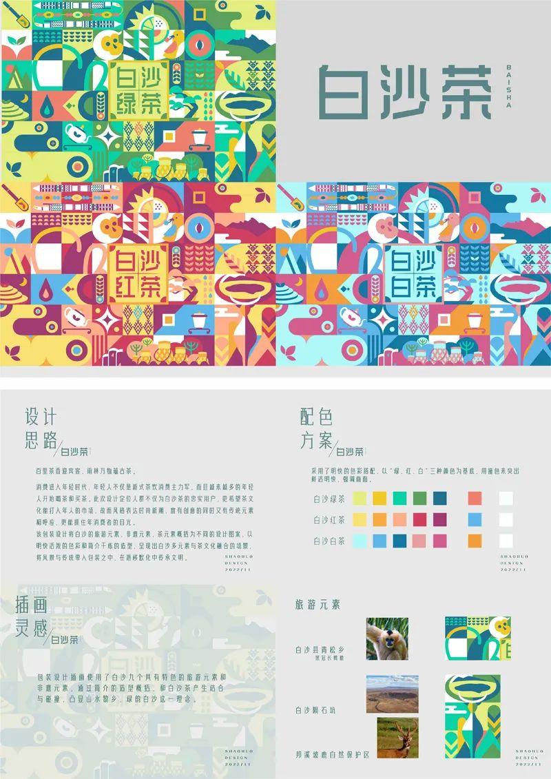 山水黎乡·绿韵白沙2022海南白沙黎族自治县文创设计大赛获奖作品公示