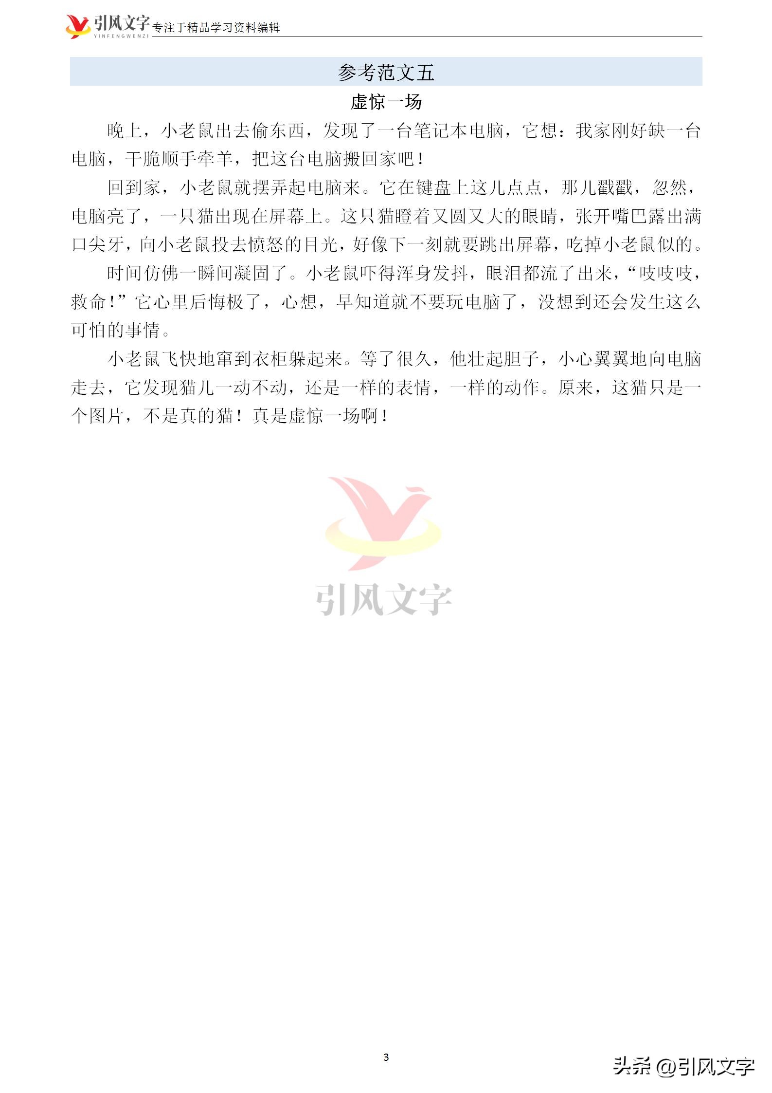 猫给老鼠送食物二年级看图写话,一只老鼠看到电脑里的猫看图写话