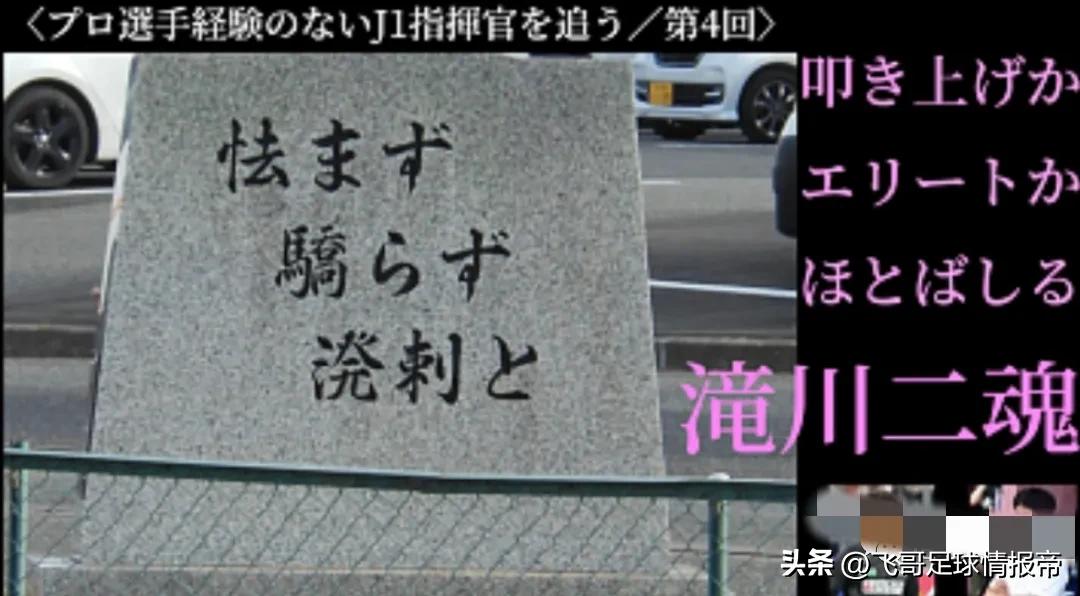 情报|日职联横滨水手VS柏太阳神传承?横滨水手主帅遭苏超豪门挖角