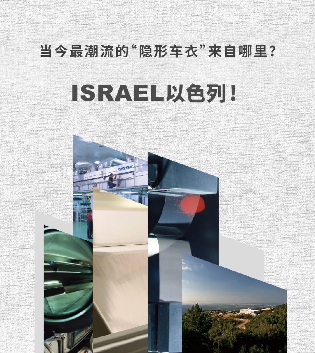 以色列的汽车膜,以色列圣罗隐形车衣多少钱