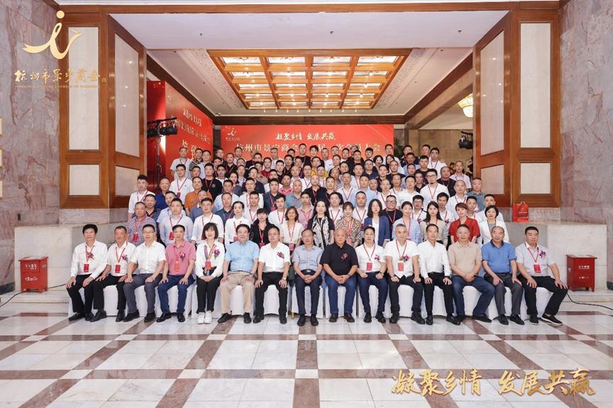 浙江商会交流会议,杭州景宁商会