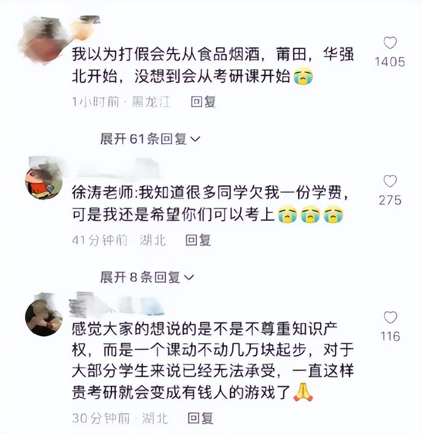 盗版网课机构被取缔：上演考研版“我不是课神”！