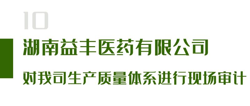 创新中药——苏可安药业7月要闻盘点