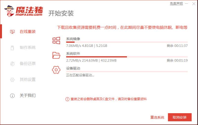 魔法猪系统重装大师,魔法猪重装系统下载
