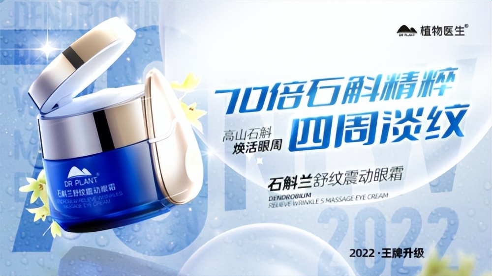 石斛兰淡纹震动眼霜怎么用,植物医生石斛兰眼霜每天都要用吗