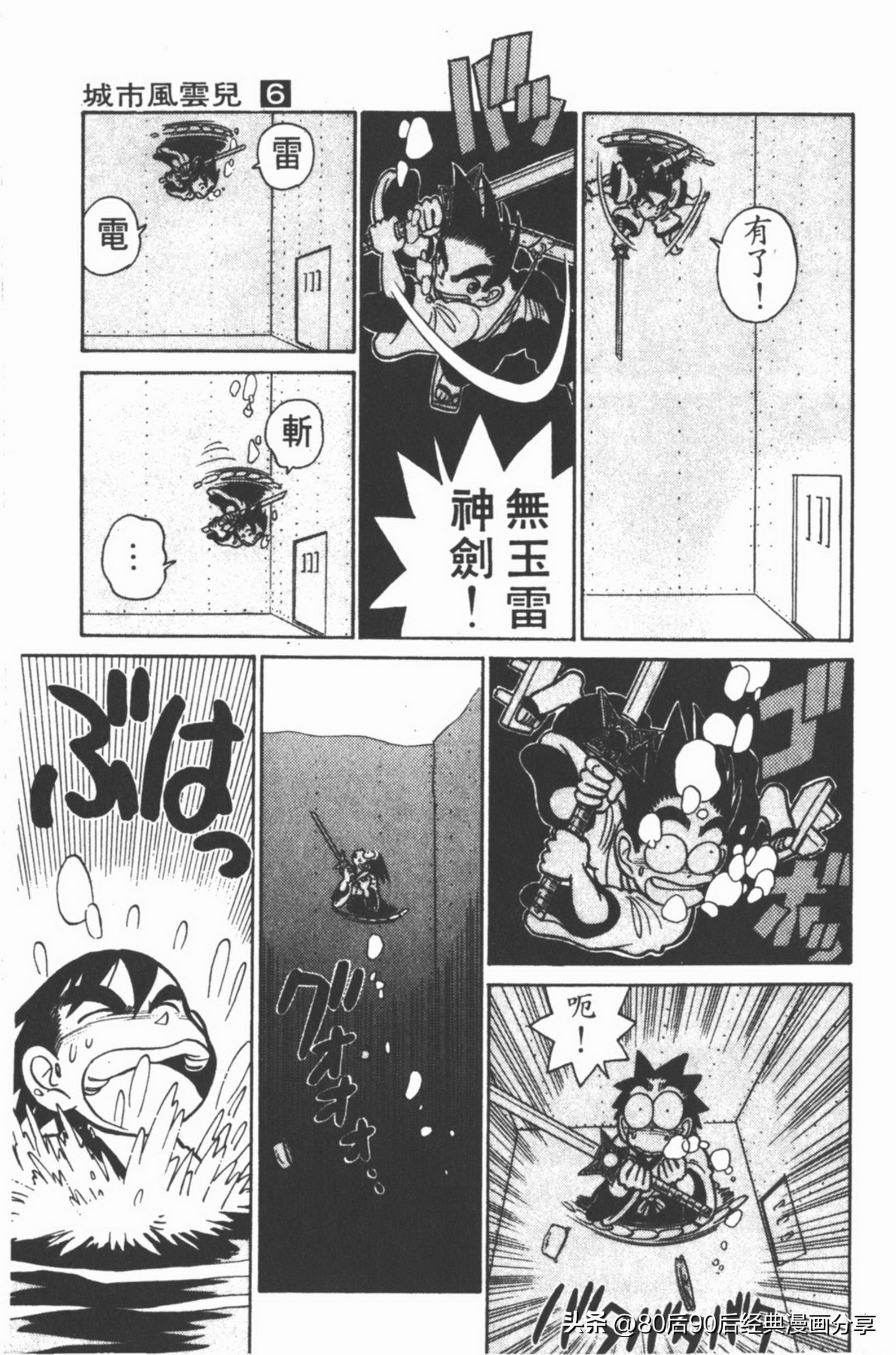 九龙珠台版卷006上