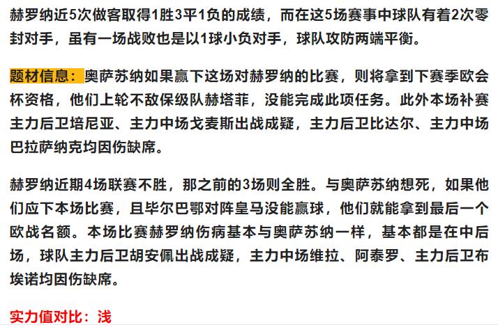 奥萨苏纳对西甲竞彩,今日奥萨苏纳对塞尔塔预测比分
