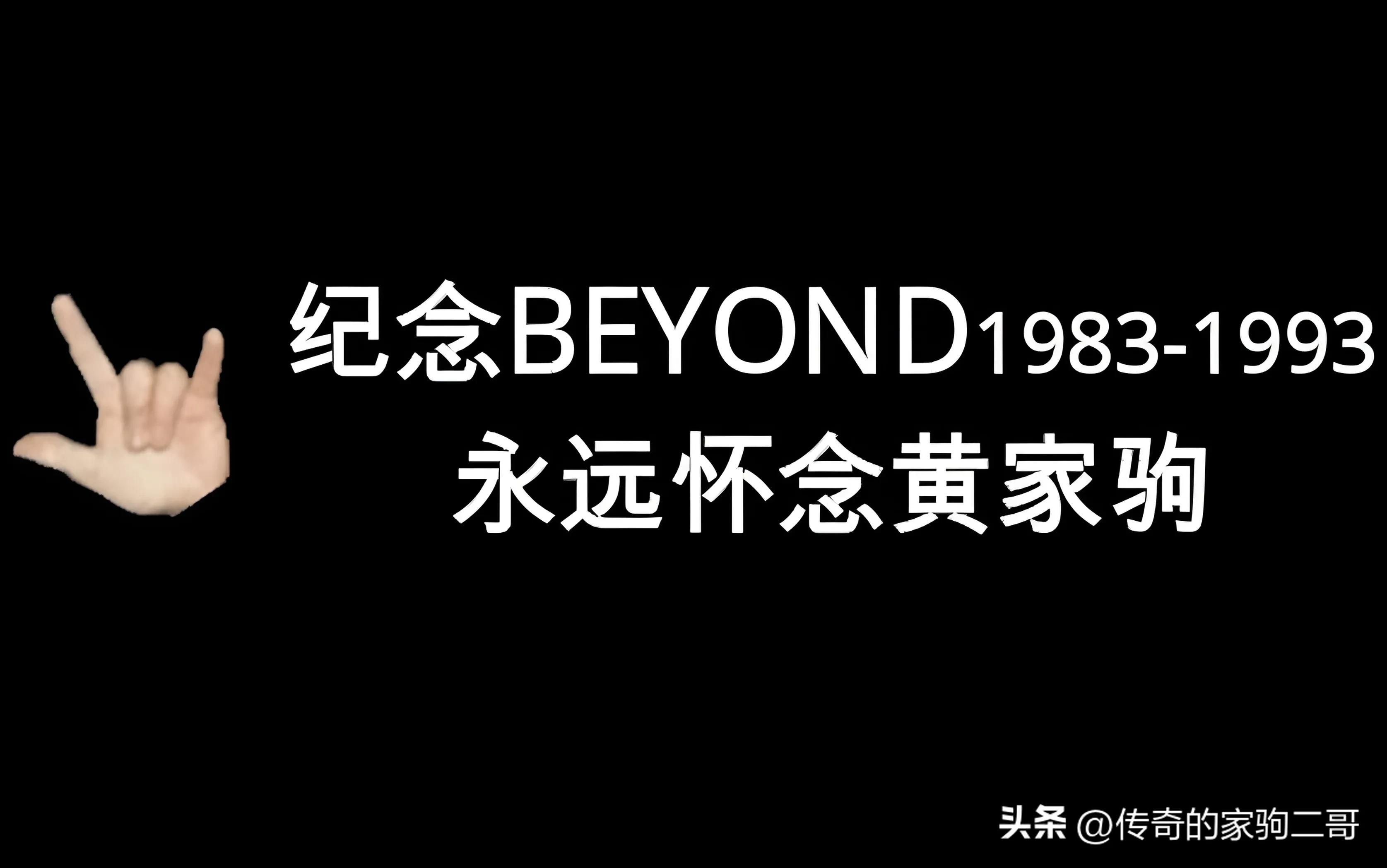 黄家驹最后一次演唱会全部视频,追忆黄家驹演唱会30周年