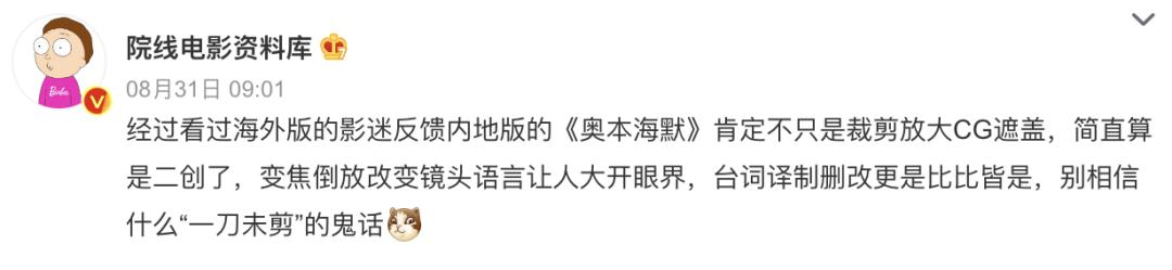 年度第一大片，可惜还是被删改了