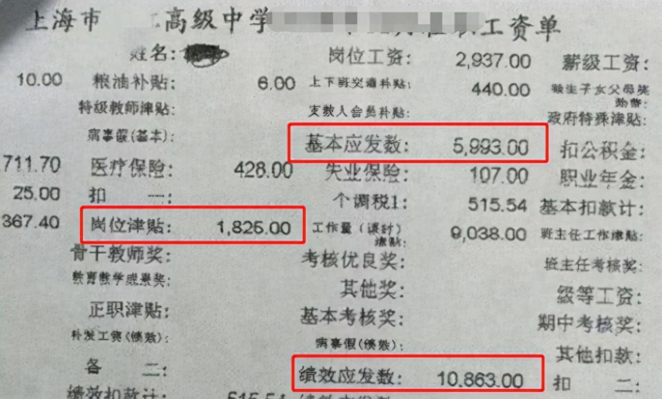 多名教师晒教师工资单,教师工资表火了