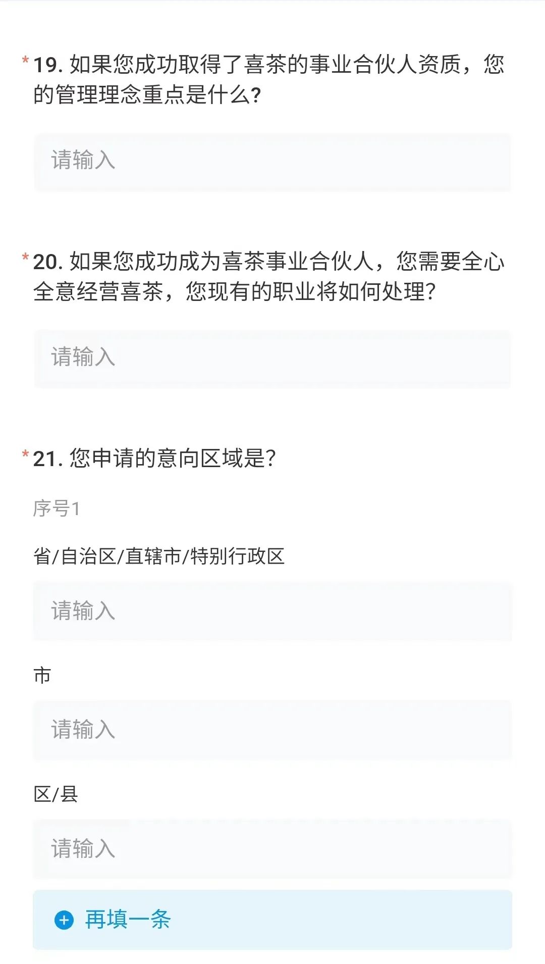 喜茶避坑,喜茶茶饮店加盟