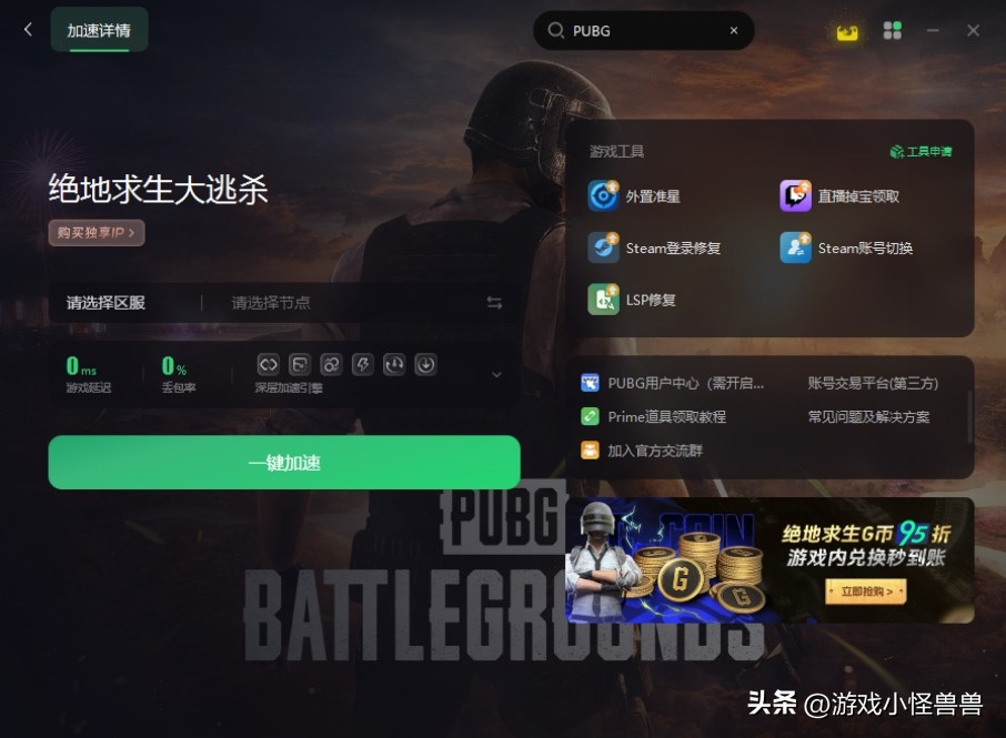 pubg绝地求生服务器维护怎么回事,打pubg端游老是丢包怎么办