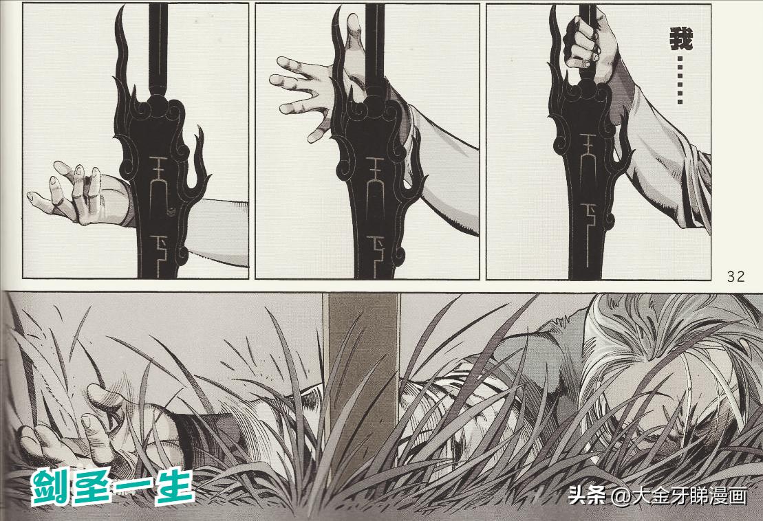 港漫版风云,港漫中的剑圣