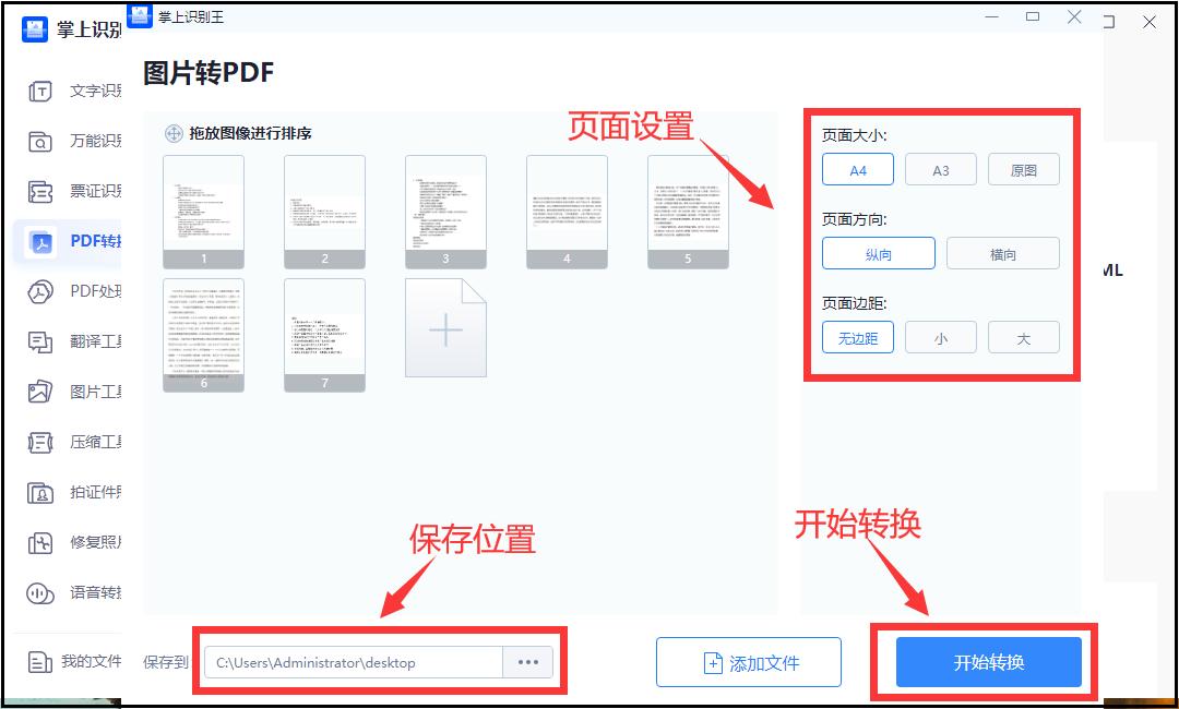格式转换器pdf转jpg,图片转成pdf格式转换器