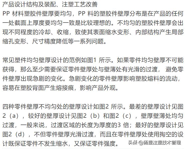 pp料产品缩水解决方法,pc料厚产品缩水严重怎么调