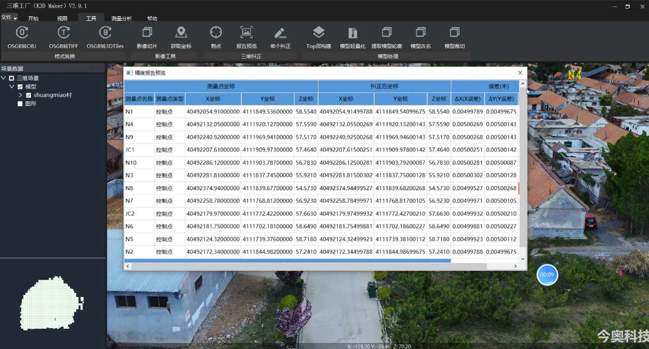 bim建模三维可视化分析,实景三维模型与bim模型融合教程