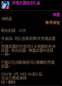 dnf雪人礼盒里面是啥,dnf雪人幻化