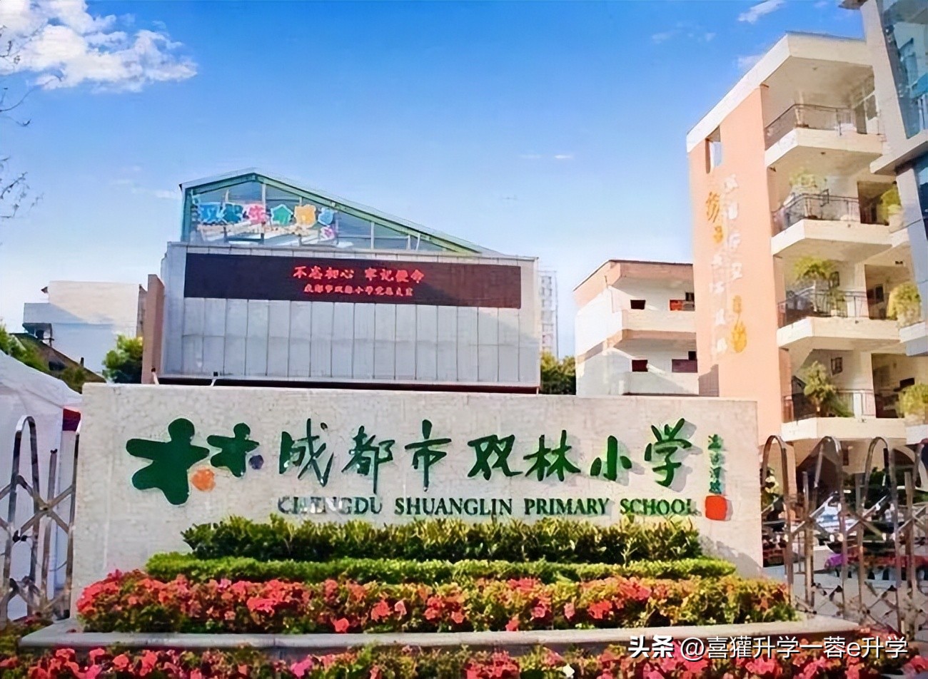 蓉e升学,成华区小学升学率排行