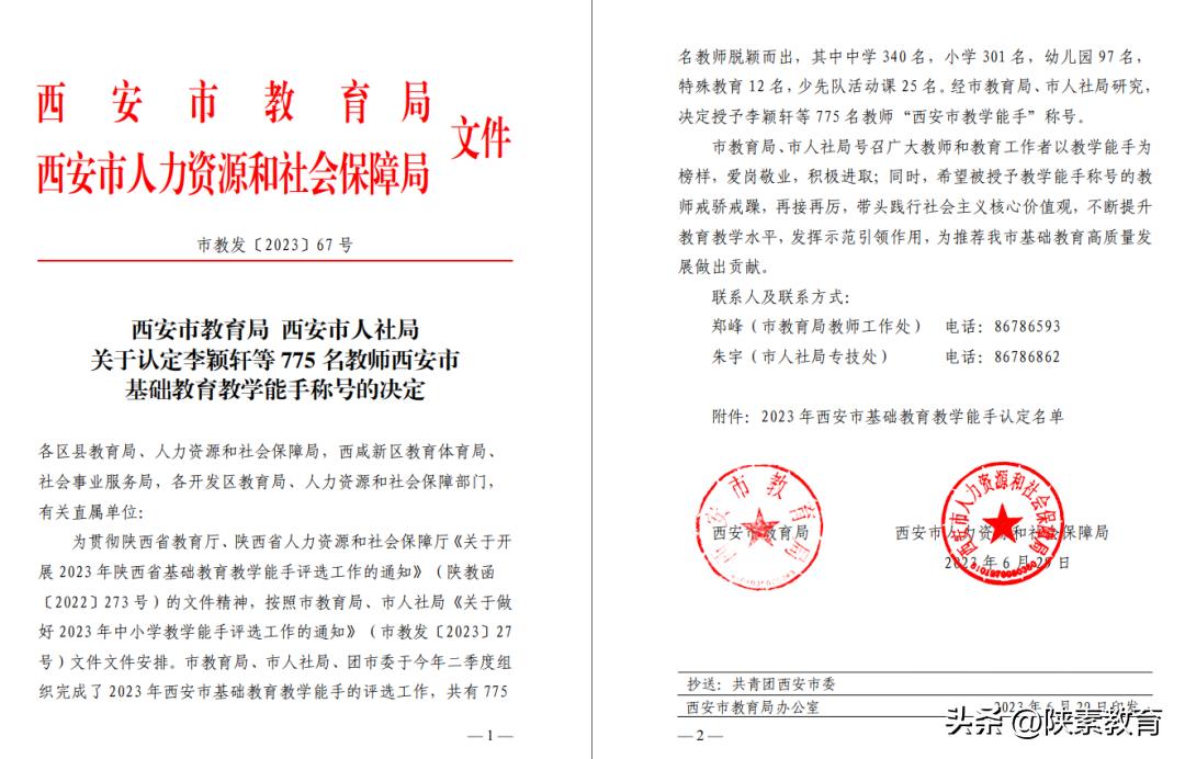西安经开第五小学,2019西安市教学能手结果公示