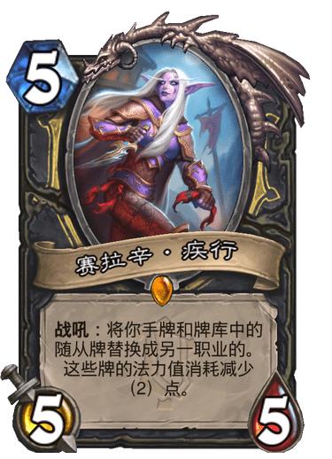 炉石传说五大随机卡牌,炉石传说标准卡牌和经典卡牌