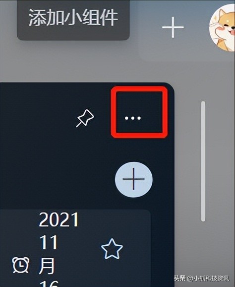 windows11小部件怎么移除,windows10关闭应用部分功能提示