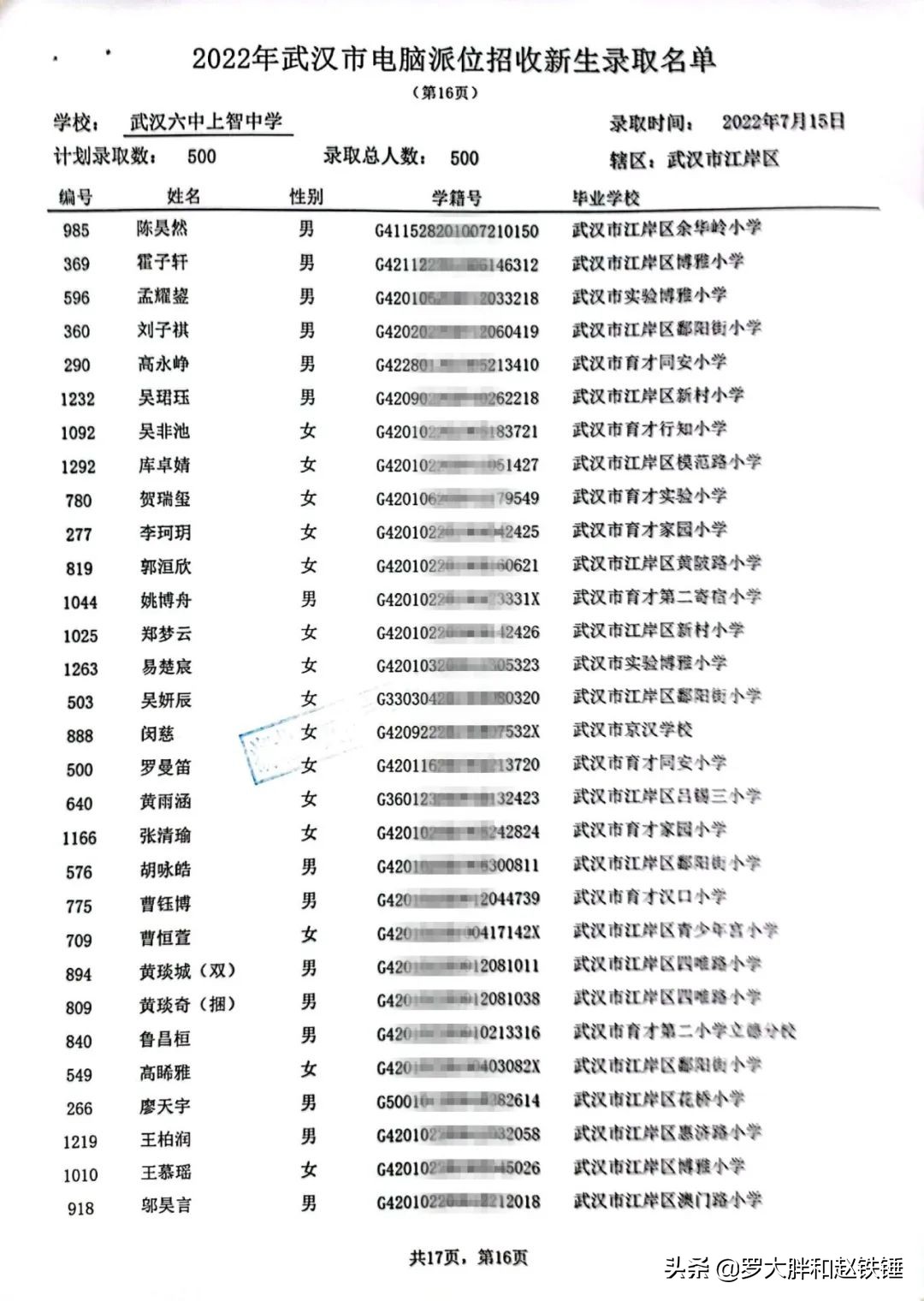 2020年武汉市小升初电脑派位,武汉市江汉区小升初电脑派位结果