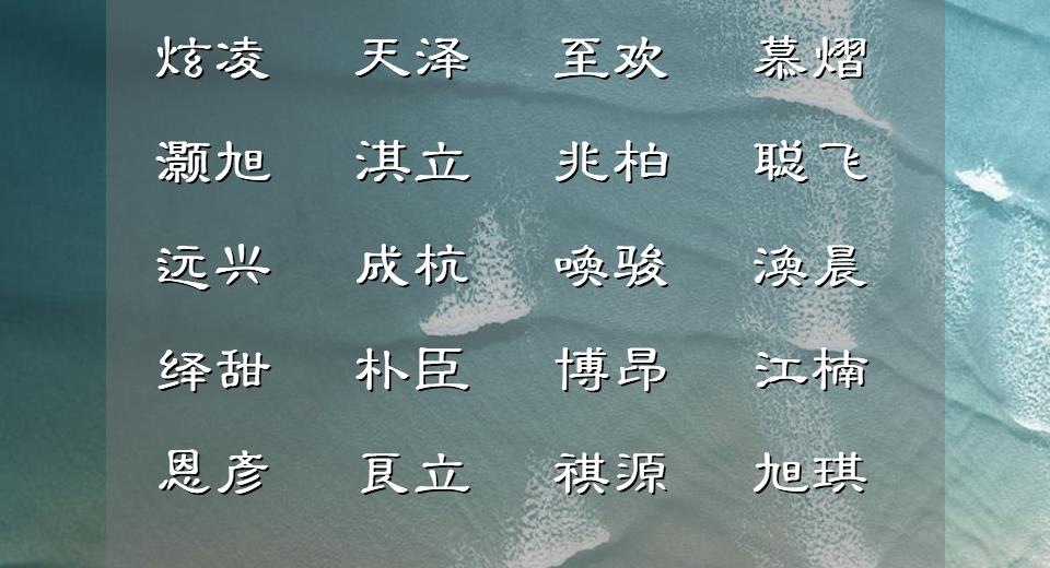 男孩取一个清雅温润的好名字,取一个大气的男孩名字