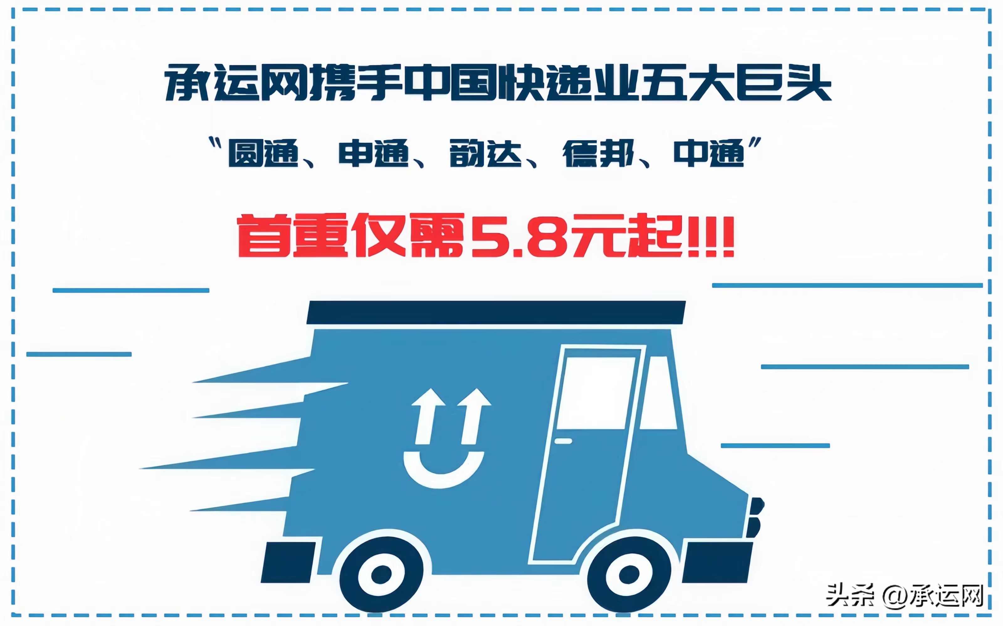 承运网寄快递便宜多少钱,承运网寄快递多少钱一公斤