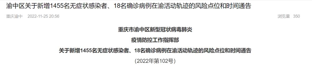沙坪坝轨迹公布,轨迹核查情况