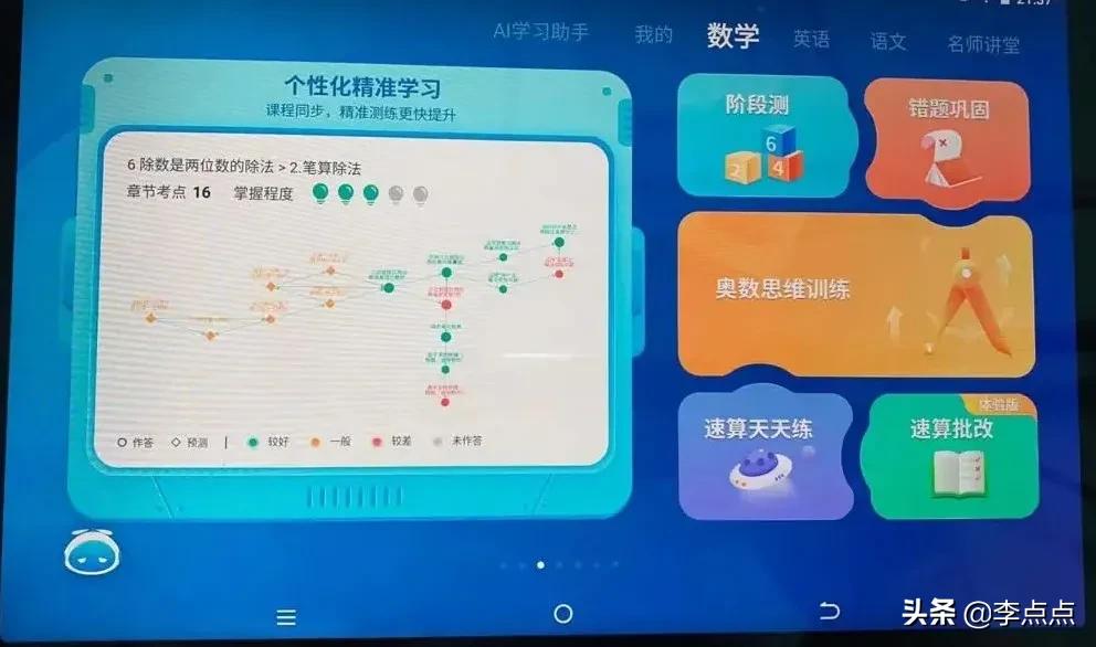 最值得买的学习机评测,推荐几款比较好的学习机
