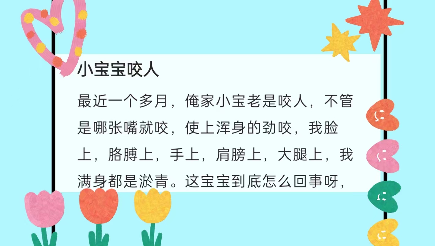 被宝宝咬,被宝宝咬到怎么办