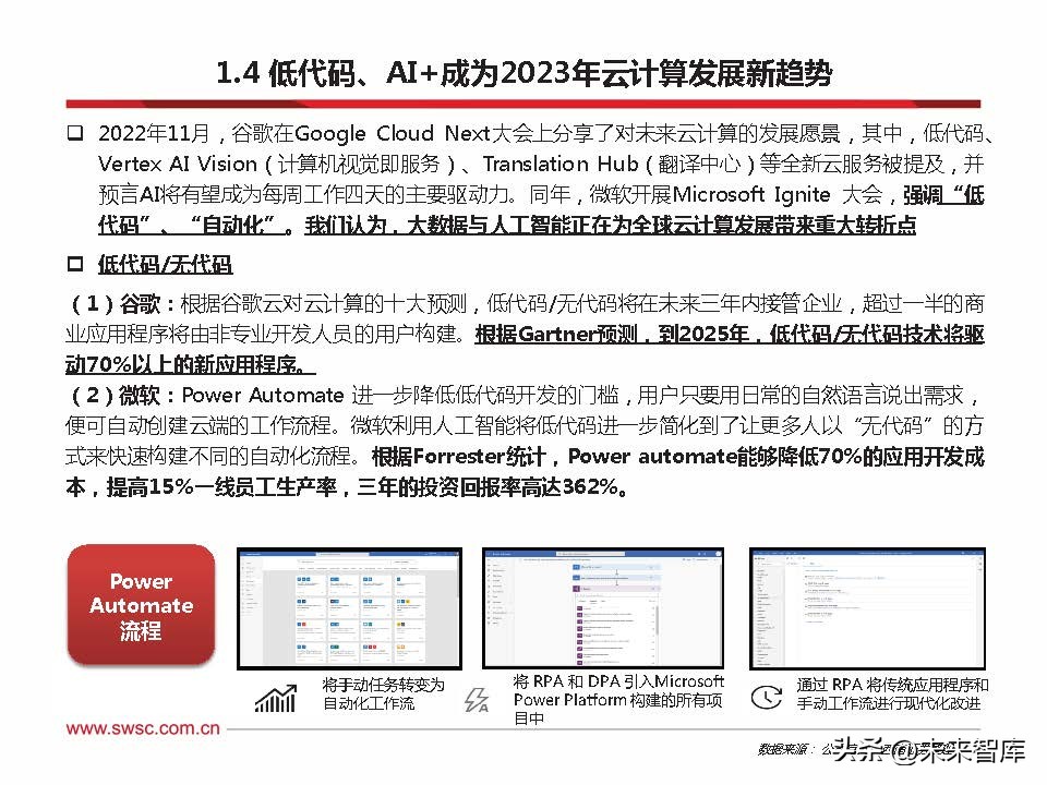 云计算新技术与趋势,云计算的趋势与发展